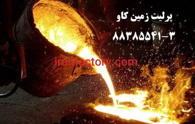 پرلیت و صنعت ریخته گری perlite0