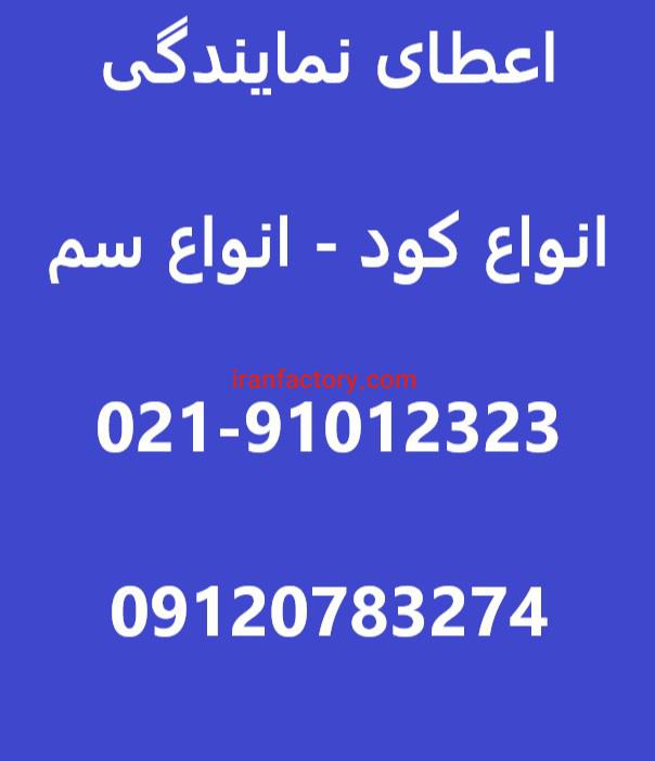 اعطای نمایندگی فروش کود و سم کشاورزی با شرایطی آسان در اصفهان1