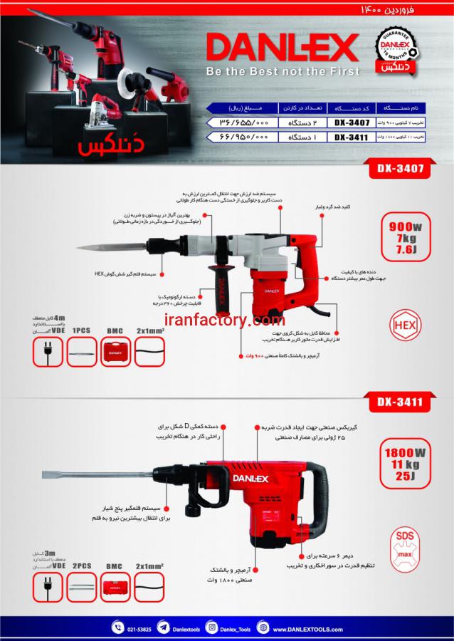 تخریب 11 کیلویی 1800 وات مدل DX-34110