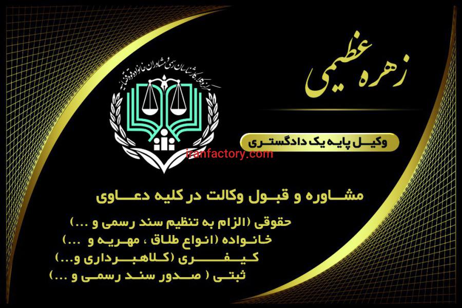 قبول وکالت و مشاور حقوقی توسط وکیل قوه قضائیه0