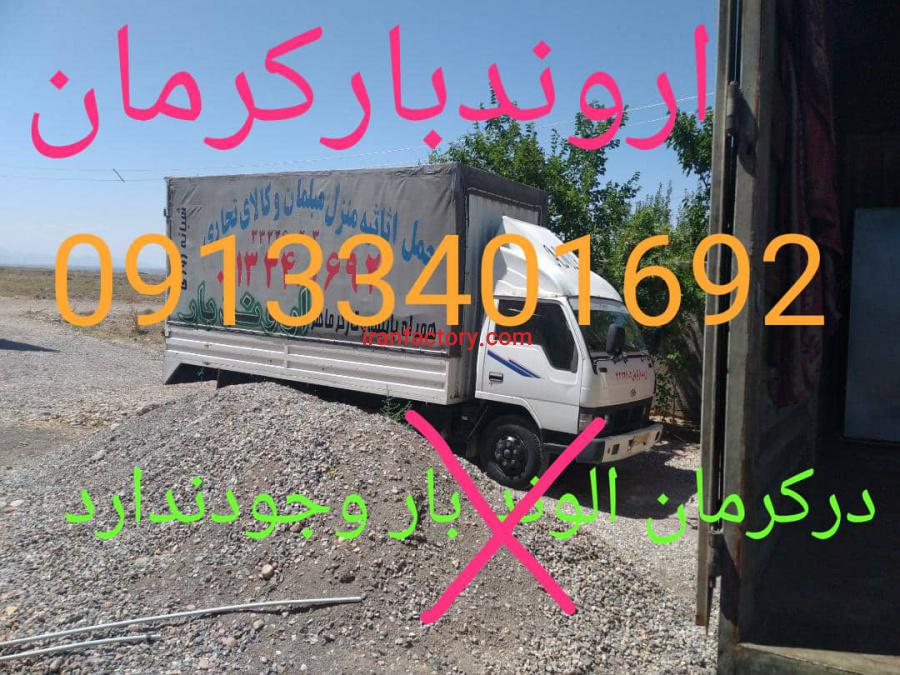 باربری کرمان1