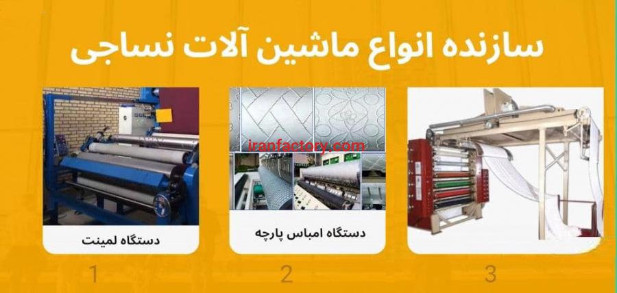 ساخت ماشین آلات نساجی3