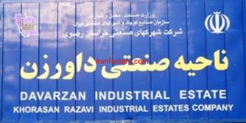 قیمت شهرک صنعتی داورزن0