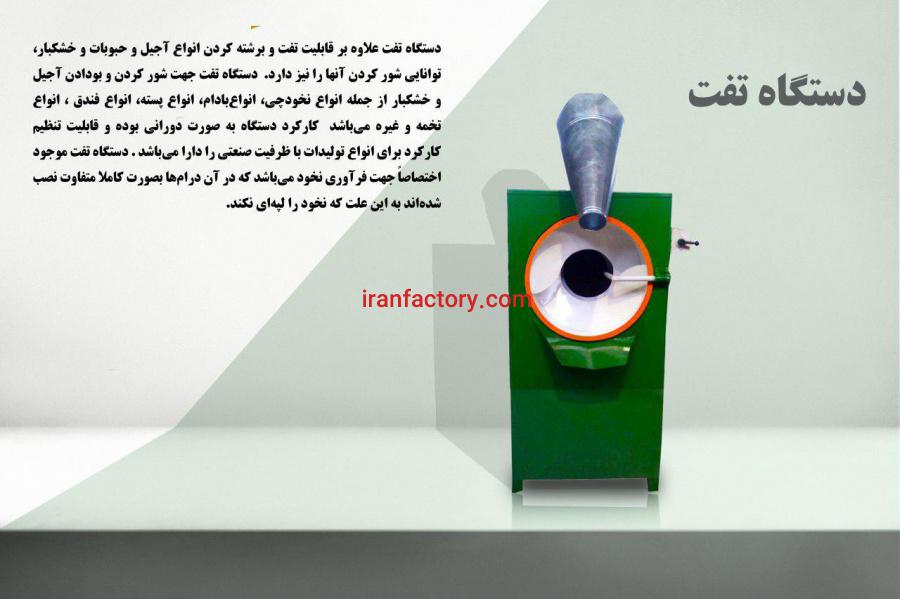 دستگاه تفت0