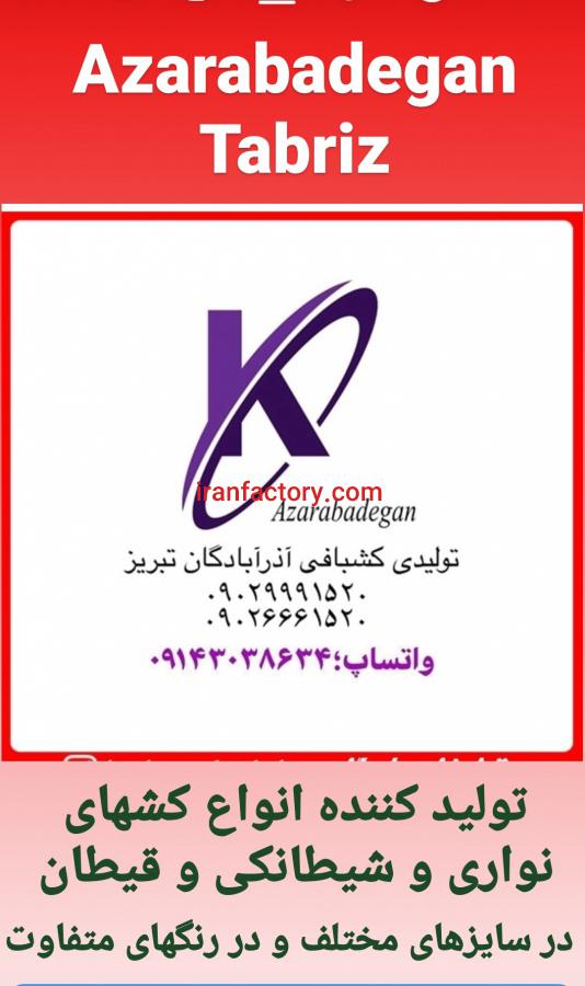 دستگاه تولید قیطان ماسک شرکت نساجی و کشبافی آذرآبادگان تبریز0