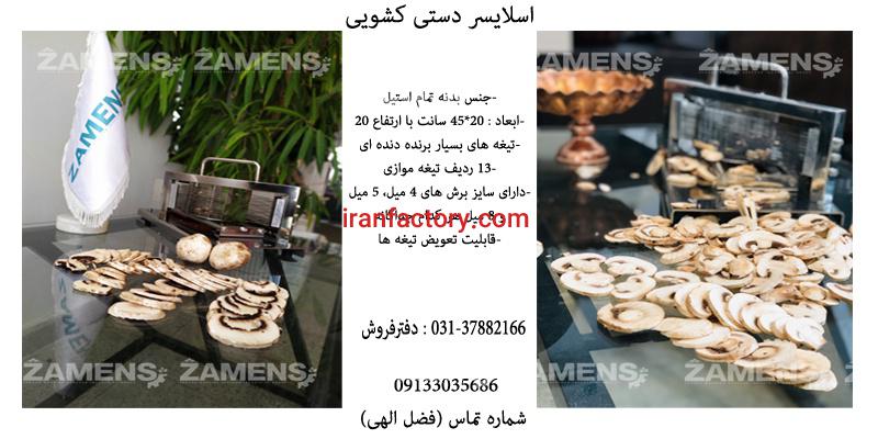 قیمت اسلایسر کشویی میوه در اصفهان1