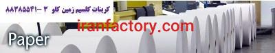 نقش ذرات  کربنات کلسیم در ویژگی های کاغذ calcium carbonate0