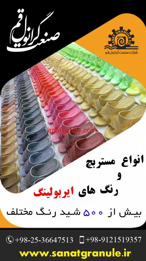 گرانول - مستربچ و رنگ ایربولینگ7