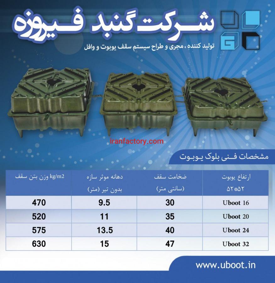 تولید سقف وافل2