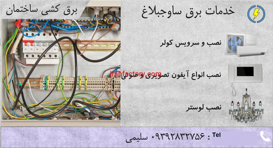خدمات برق شهرجدیدهشتگرد0