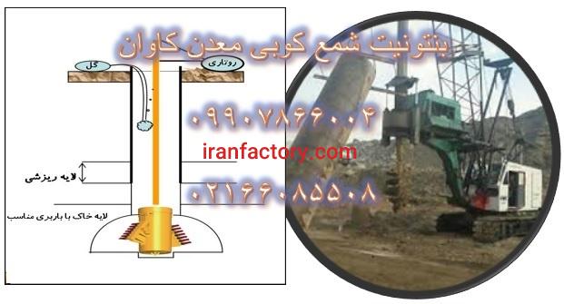 فروش بنتونیت شمع کوبی معدن کاوان0