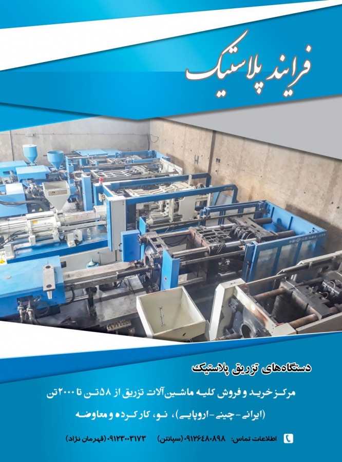 دستگاه تزریق پلاستیک0