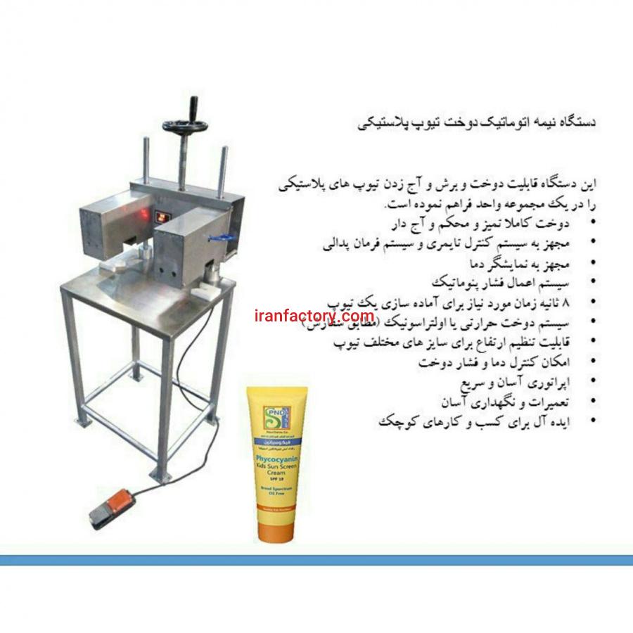 دستگاه دوخت حرارتی تیوب2