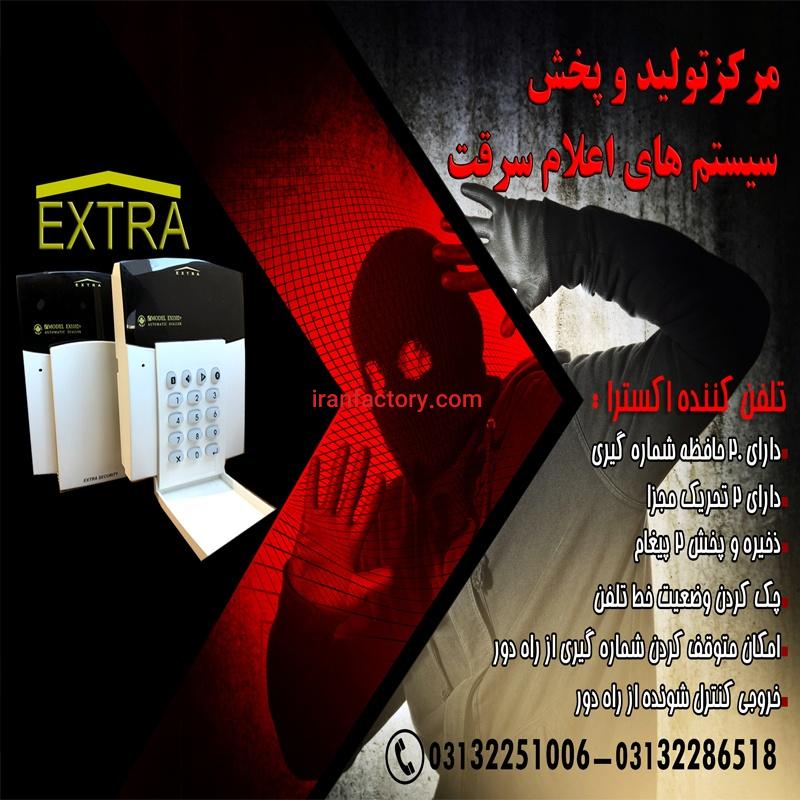 تلفن کننده اکسترا0