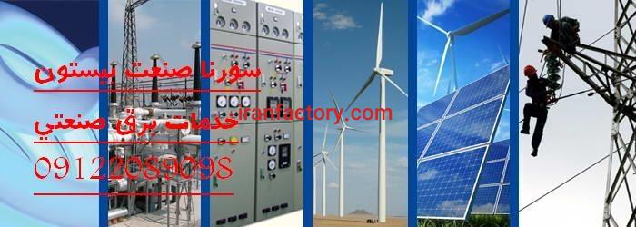 برق صنعتی تخصصی5