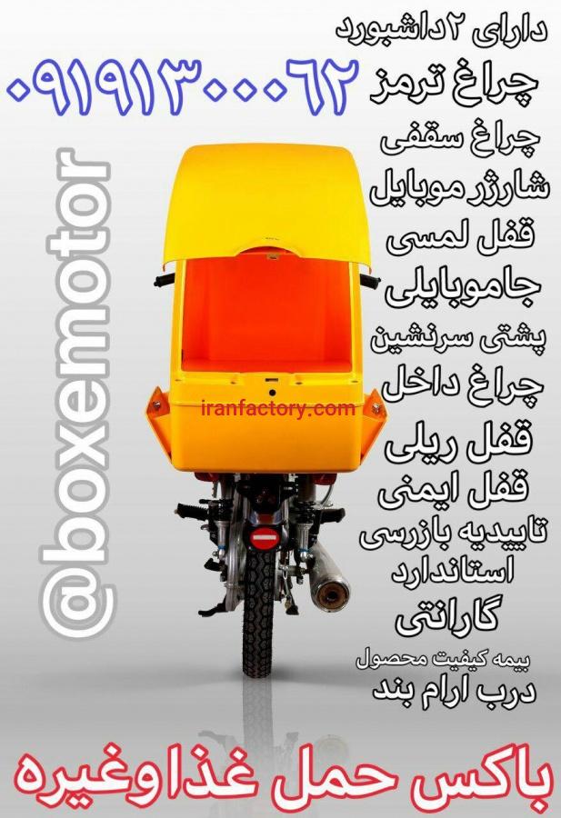 باکس موتور سیکلت فول آپشن1