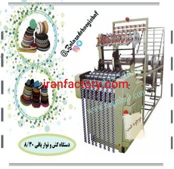 فروش ماشین آلات نساجی -کشبافی- نوار بافی-  سوزنی7