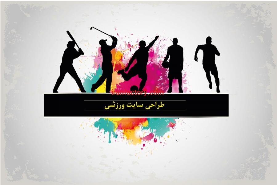 طراحی سایت پلان ورزشی0