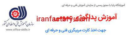 آموزش پداگوژی برای متقاضیان کارت مربیگری0
