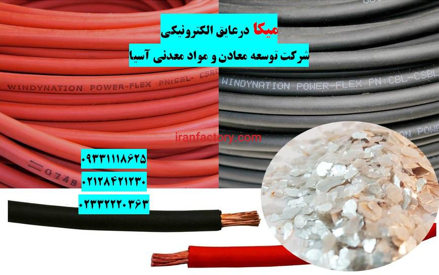 فروش میکا عایق الکترونیکی0