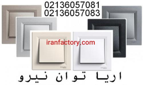 کلید و پریز ااشنایدر0