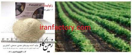 کیفیت خاک کشاورزی با زئولیت (Zeolite)0