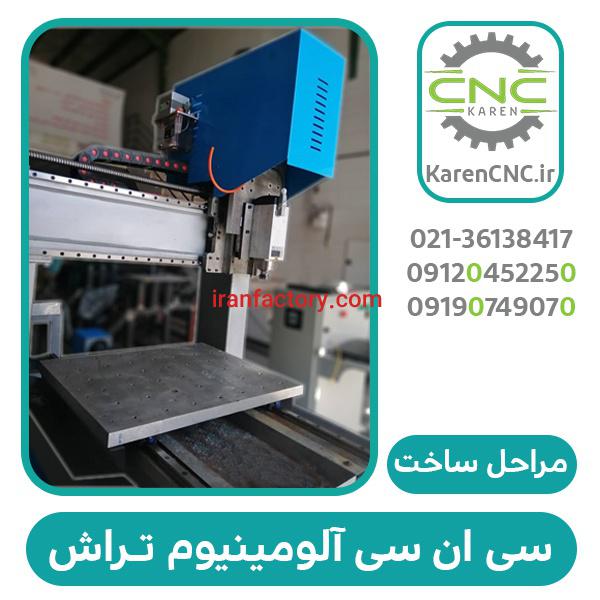 فرز س ان سی آلومینیوم تراش0