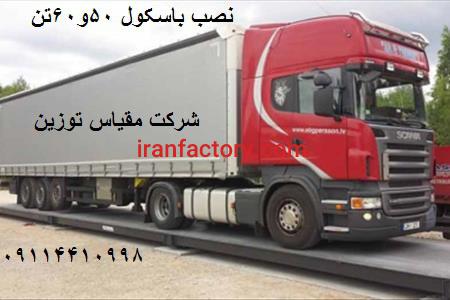 تعمیر فروش باسکول بهشهر3