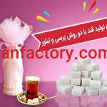 خط تولید قند کله پرسی آلپ هلدینگ تهران0