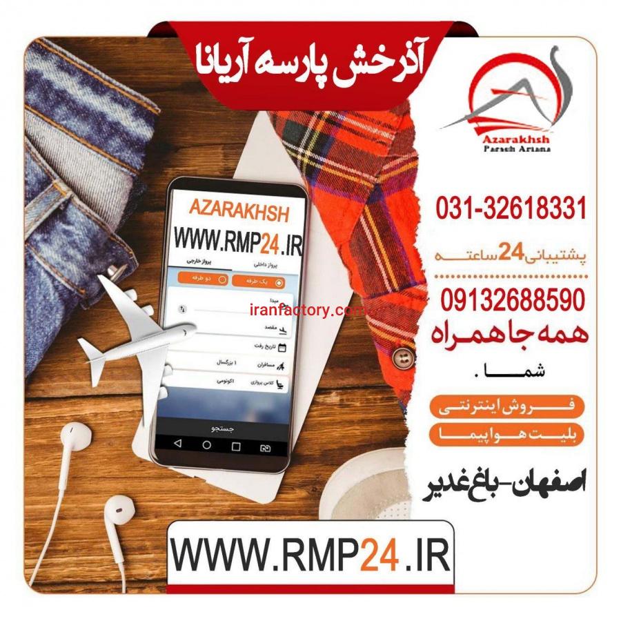 صدور بلیط هواپیما0