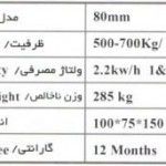 فروش دستگاه روغن کشی 85 میلیمتری1