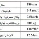 فروش دستگاه روغن کشی 180میلیمتری1