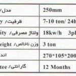 فروش دستگاه روغن کشی250میلیمتری1