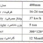 فروش دستگاه روغن گیری400 میلیمتری7
