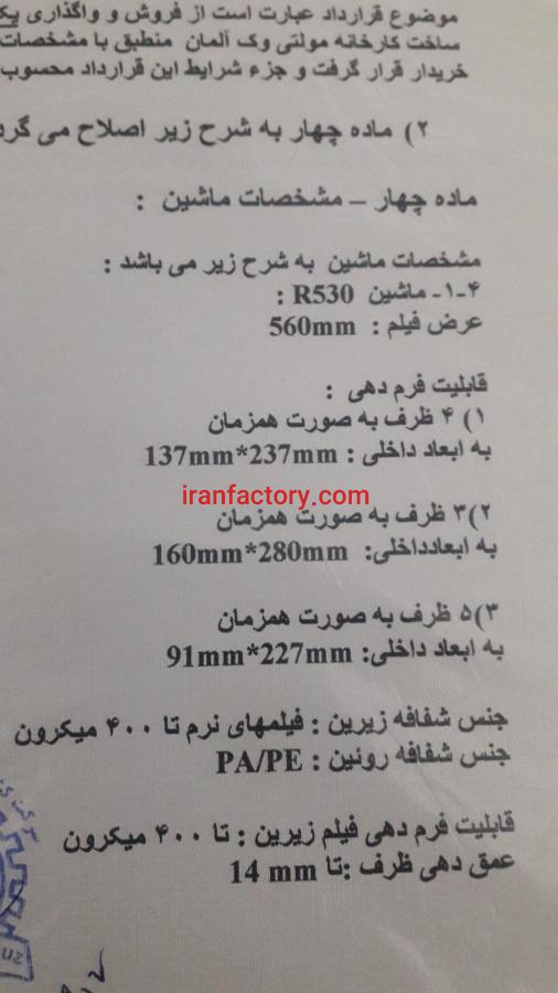دستگاه بسته بندی ترمو فرمینگ1