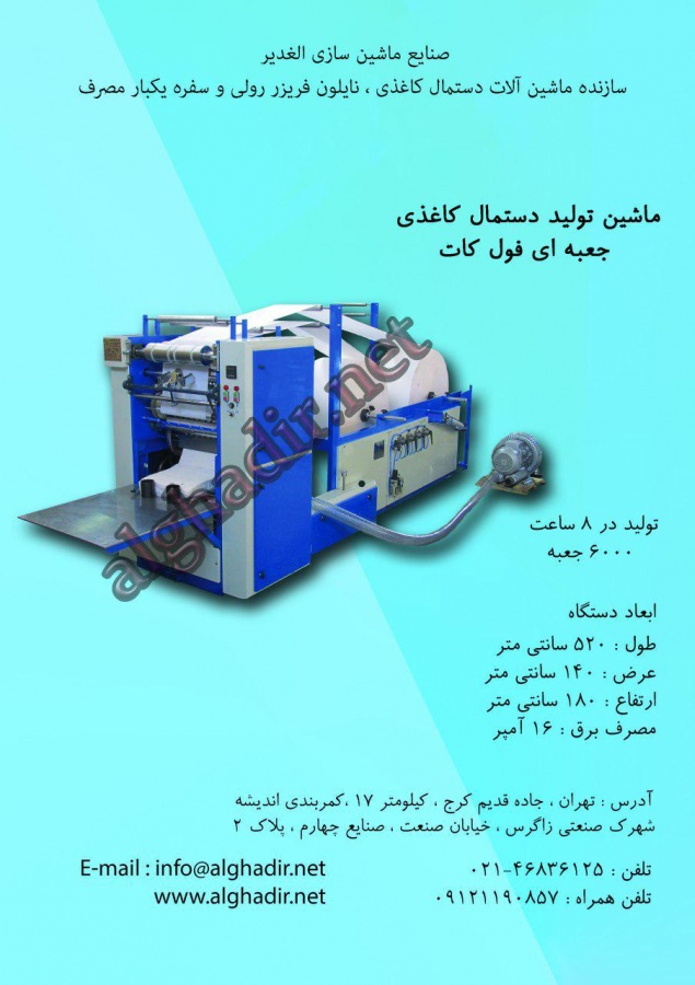 ماشین الات تولیددستمال کاغذی0