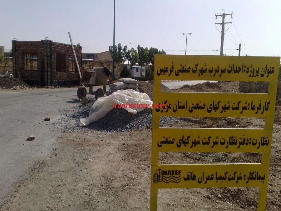 قیمت شهرک صنعتی فرمهین0