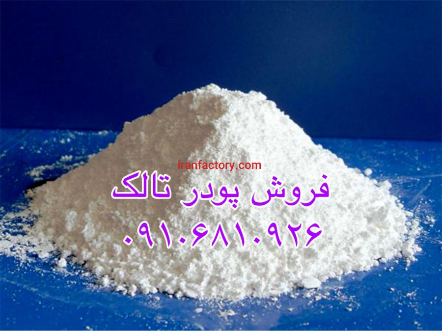 فروش پودر تالک0