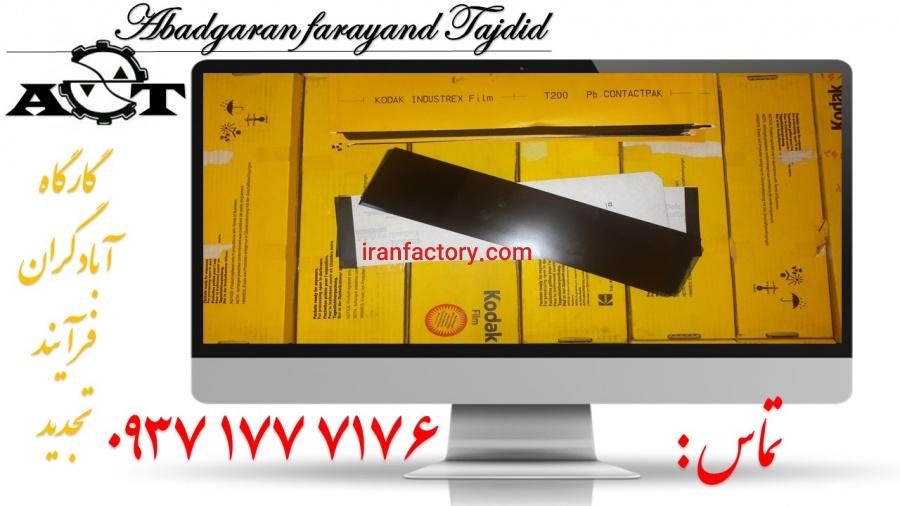 بهترین خریدار فیلمهای رادیوگرافی صنعتی استفاده شده2