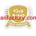 رستوران سلف سرویس vip اصفهان در سیتی سنتر0