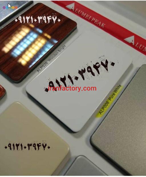 ورق کامپوزیت آلوتک در البرز و کرج1