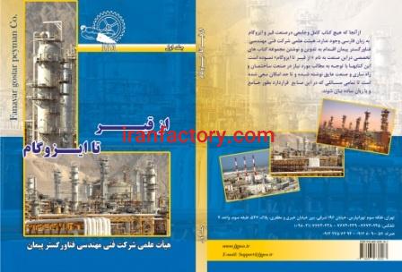 پکیج کتاب های تخصصی «از قیر تا ایزوگام»0