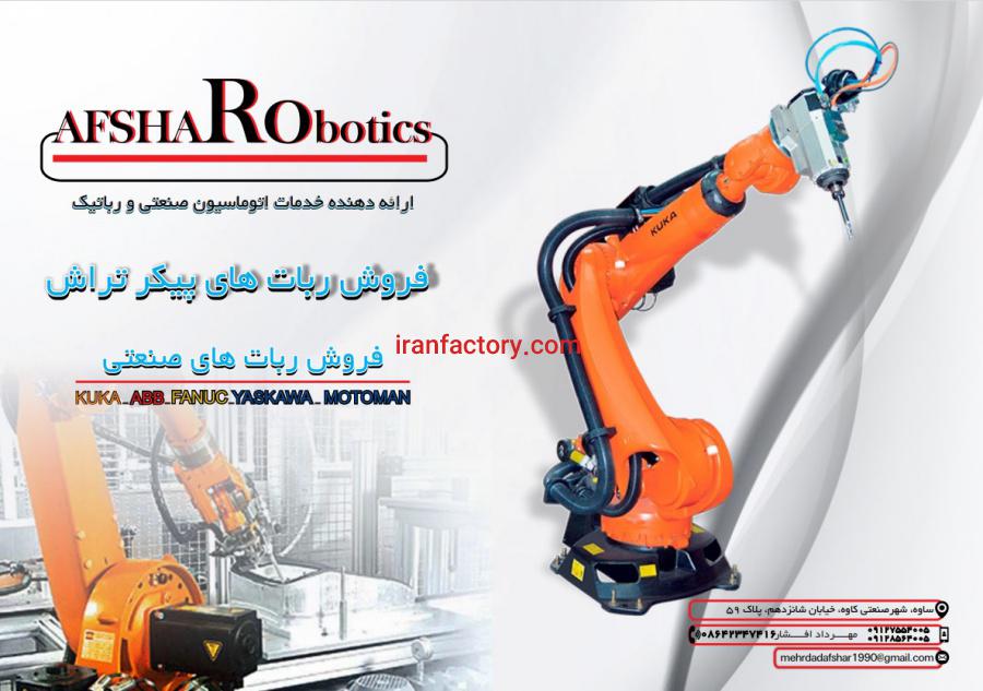 مجموعه فنی مهندسی افشار رباتیک0