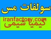 فروشنده سولفات مس0