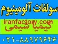 فروشنده سولفات آلومینیوم0