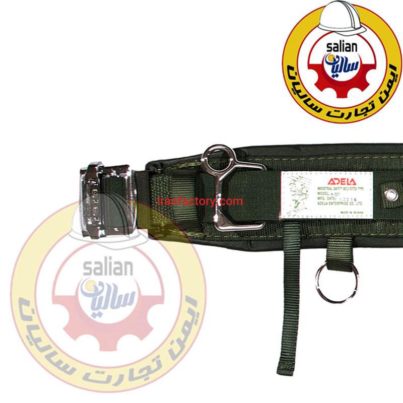 فروش کمربند ایمنی ADELA مدل H227 ایمن تجارت سالیان2