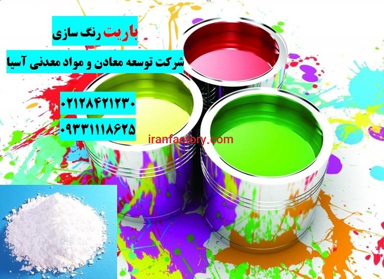 فروش باریت رنگ سازی0