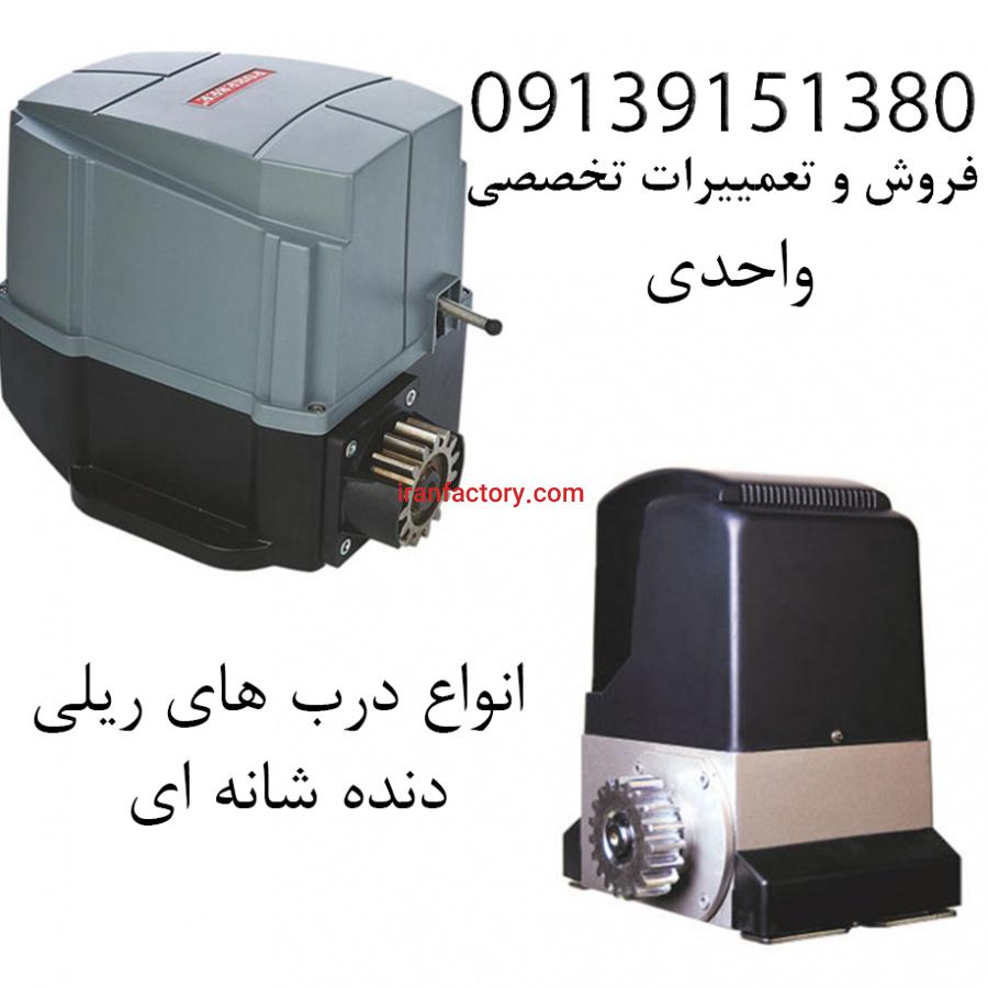فروش و تعمیرات تخصصی انواع درب های اتوماتیک، بازویی، ریلی، زیر سقفی0