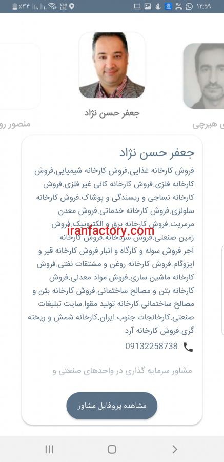 اپلیکیشن فروش کارخانه و ماشین آلات صنعتی2