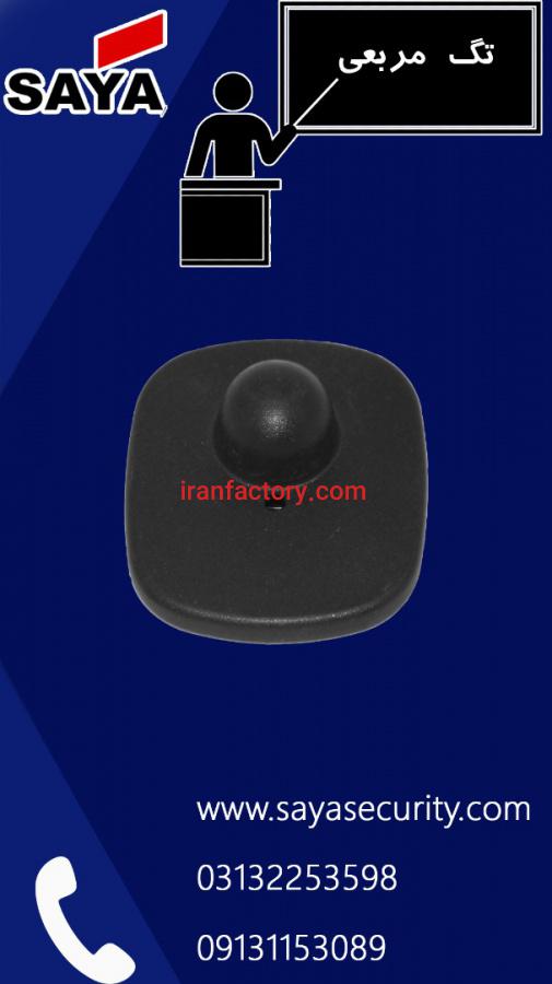 تگ مربعی فروشگاه0